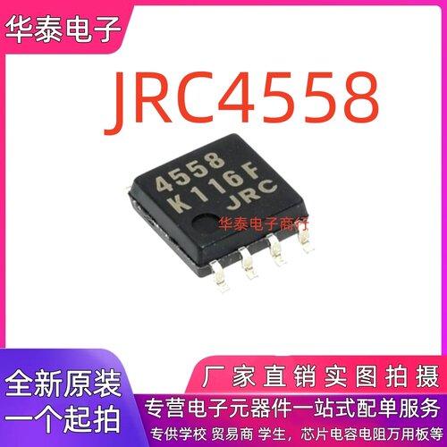 全新原装进口 JRC4558 NJM4558M 贴片SOP-8 双通道运算放大器芯片