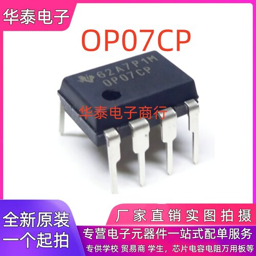 全新原装进口 OP07CP OP07 直插DIP-8 低噪音精密直流运算放大器