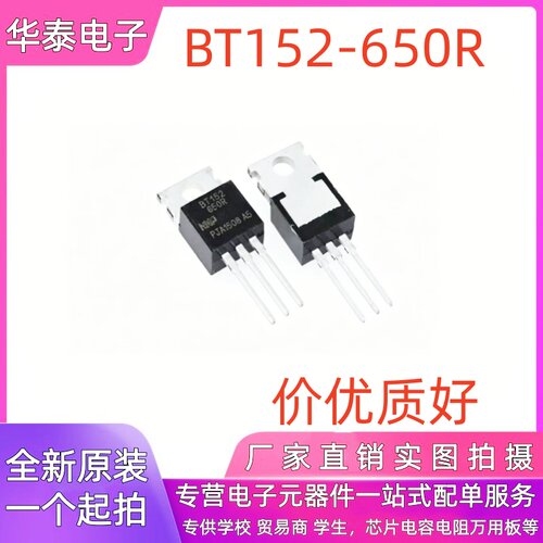 全新现货 BT152-650R 双向可控硅 大功率 可控硅晶闸管 工厂直销