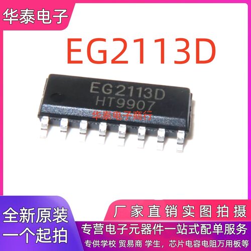 全新原装屹晶微 EG2113D SOP16窄体贴片 600V 半桥栅极驱动芯片IC