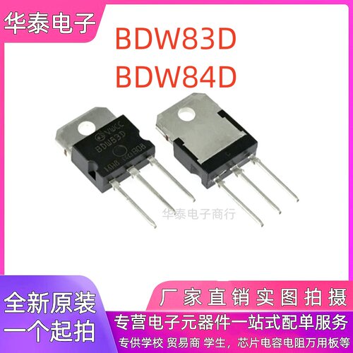 全新现货 BDW83D BDW84D TO-220 NPN 达林顿功率音频配对三极管