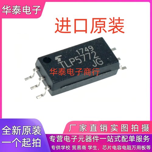 全新原装进口 TLP5772 5772 贴片SOP-6 逻辑输出隔离驱动光耦芯片