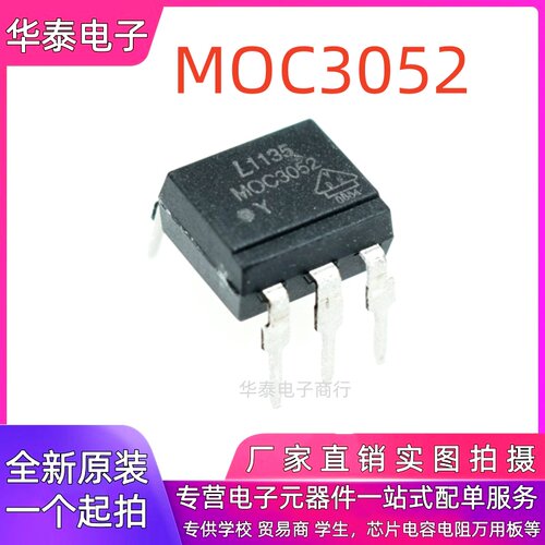 全新原装 MOC3052 直插DIP-6 光电耦合器 双向可控硅光耦 驱动器