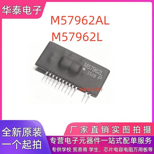全新原装 M57962AL M57962L ZIP12 IGBT厚膜电路专用驱动功率模块