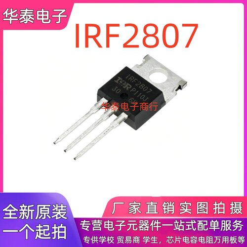 全新进口原装 IRF2807 IRF2807PBF TO-220 75V/82A MOS 场效应管