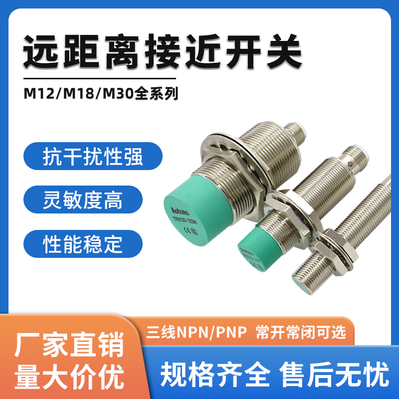 远长距离M12航空插针件式感应接近开关传感器24V三线NPN常开闭PNP