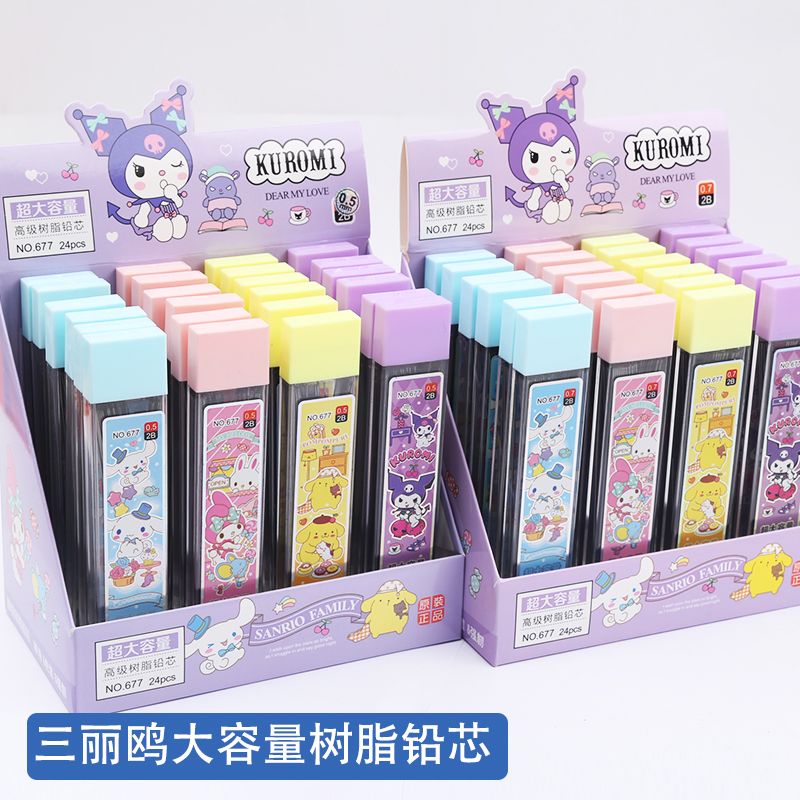 三丽鸥库洛米自动笔芯0.5mm不易断树脂0.7大容量铅芯小学生铅笔芯