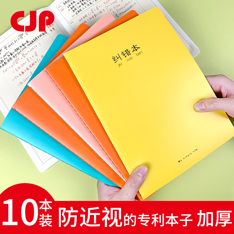 长江CJP防近视读书笔记本语文摘抄本小学生纠错本糖果色摘录阅读 文具电教/文化用品/商务用品 笔记本/记事本 原图主图