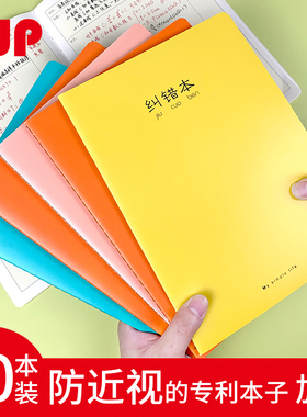 长江CJP防近视读书笔记本语文摘抄本小学生纠错本糖果色摘录阅读
