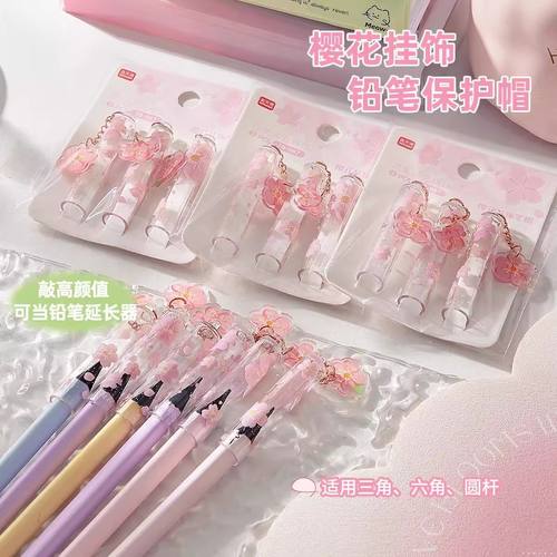 樱花吊坠铅笔帽蝴蝶铅笔保护套女孩笔盖小学生笔套ins挂饰接笔器