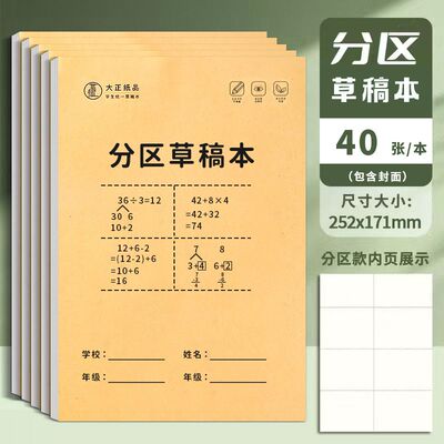 分区草稿本小学生用草稿纸数学演草本验算打草考研专用高中初中生