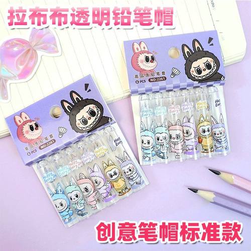 拉布布卡通笔帽透明卡皮巴拉少女心小学生铅笔套保护帽防戳延长器