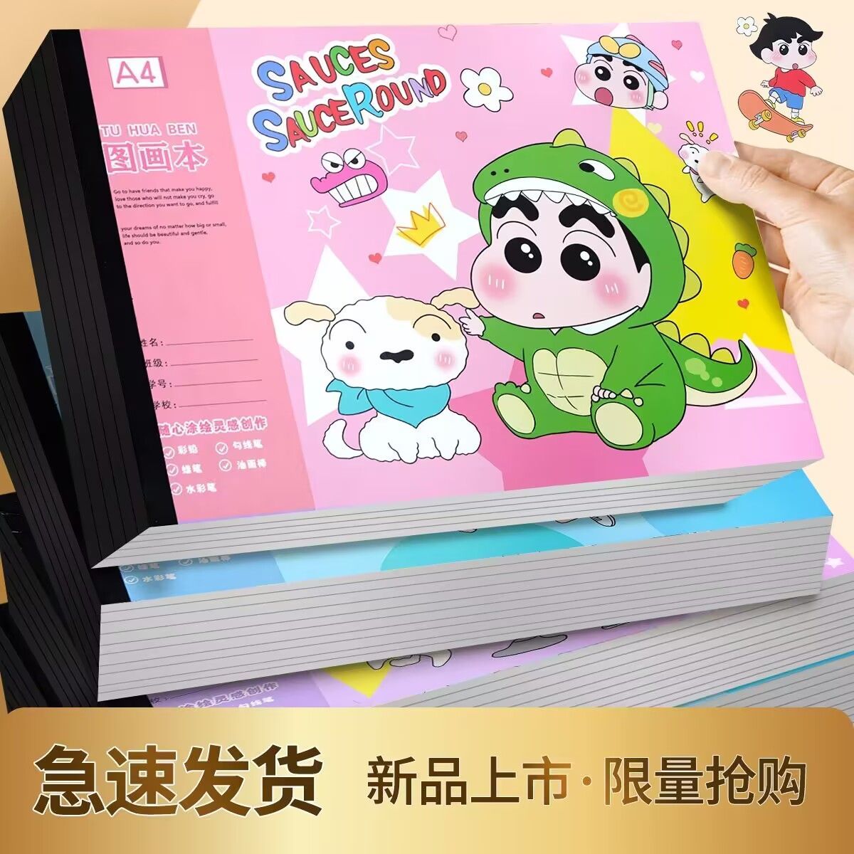 卡通哟哟小新图画本A4加厚画画儿童素描幼儿园专用卡通学生画画本