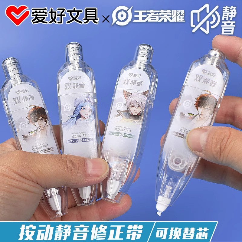 爱好王者荣耀修正带按动按压式涂改带改正带可换替芯替换芯创意高