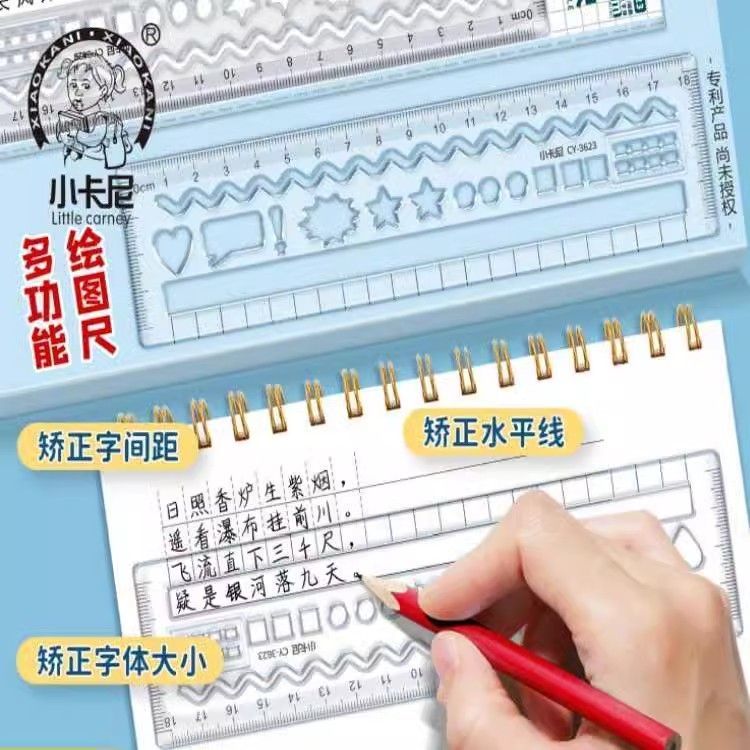 规范写字学生划线练字尺汉字对比写字打格刻度尺数学曲线画线尺