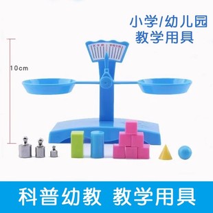 儿童托盘天平称教具多奇小学生物理科学实验数学砝码儿童称重玩具
