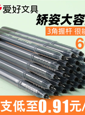 爱好矫姿大容量中性笔0.5全针