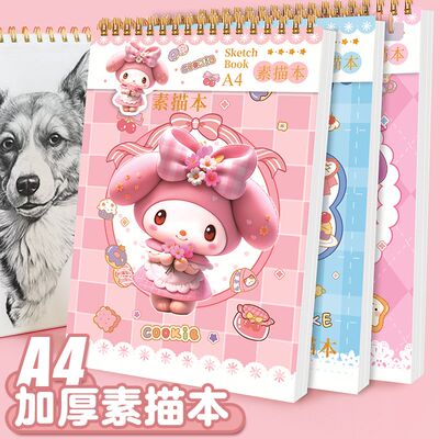 A4线圈少女心素描本加厚速写可爱高颜值可爱美术生绘画美术图画本