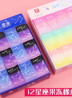 12星座橡皮擦学生用不留痕果冻渐变色橡皮银河星空少屑铅笔橡皮擦