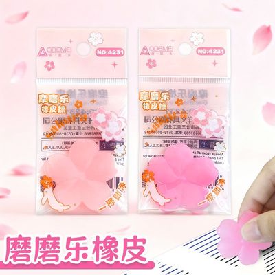 樱花热可擦橡皮少女心小学生可擦中性笔钢笔通用摩易擦磨可擦橡皮
