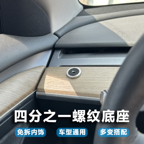DIY免拆改装四分之一螺纹底座