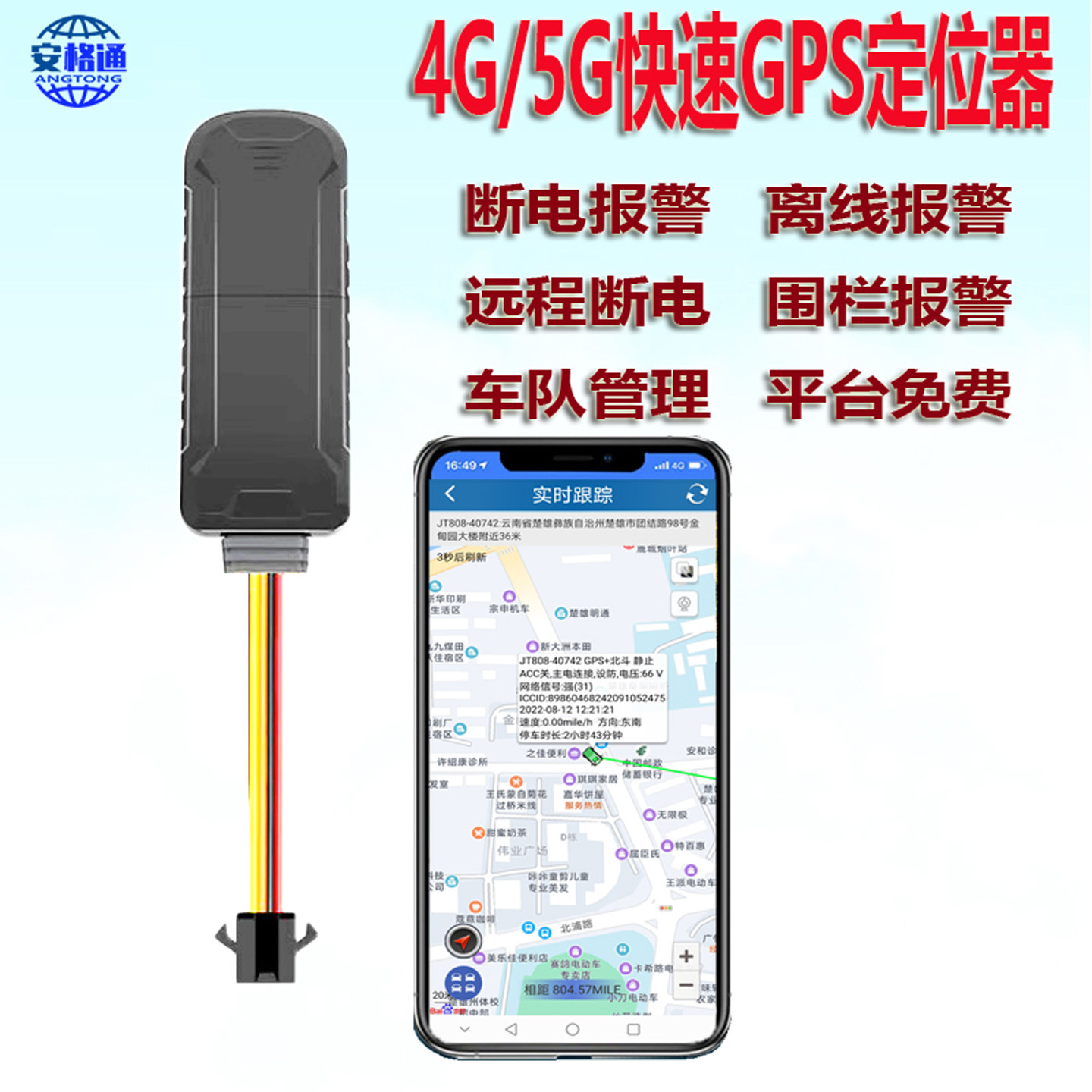 车载GPS定位器汽车摩托电动车防盗报警器4G远程断油电追踪仪12V24