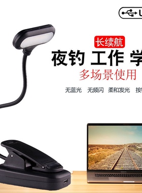 可弯曲夹式阅读灯夹书灯led夜钓上饵灯充电/电池款学生宿舍床头灯