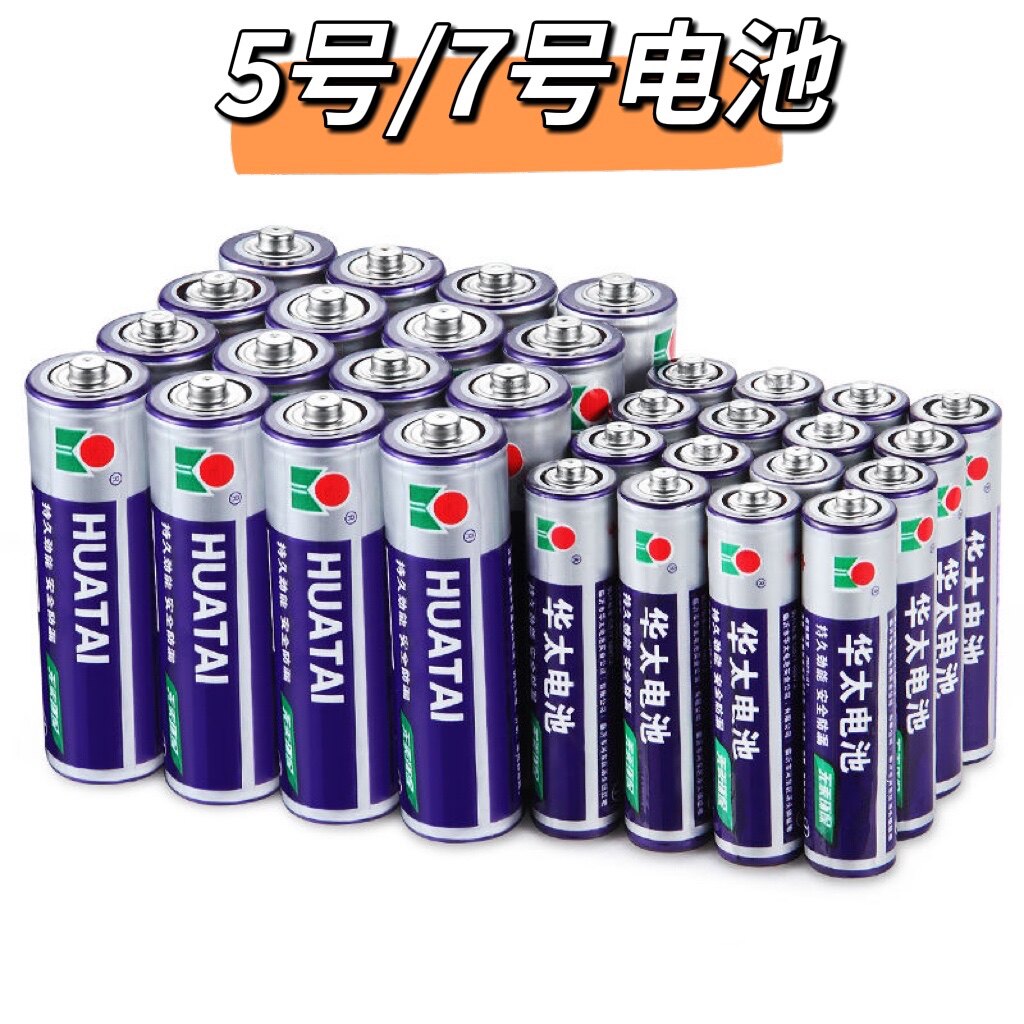 五号/七号电池普通碳性干电池5/7号玩具闹钟空调遥控器体温枪用