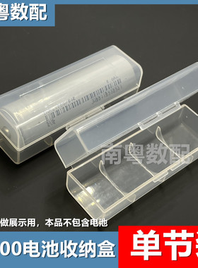 21700电池收纳盒1节装20700电池盒单节装零件盒透明便携保护盒
