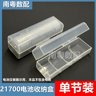 21700电池收纳盒1节装 零件盒透明便携保护盒 20700电池盒单节装