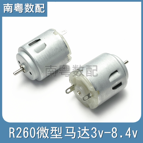 R260微型直流电机马达小风扇diy