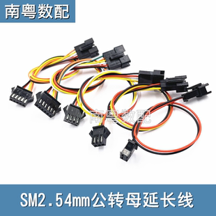 6P双头端子线一公一母电子线 SM2.54mm公转母延长线2P
