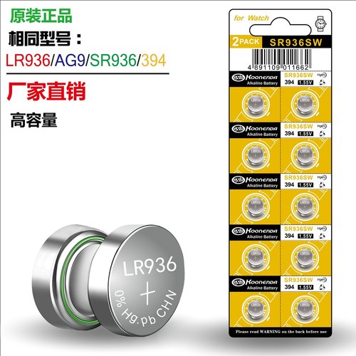 AG9纽扣电池394电子通用SR936SW/LR936/194/L936手/SR45手表电池