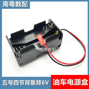 HSP无限油动模型车电池盒燃油遥控油车五号四节背靠背带JST插头