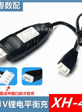 XH-4P 11.1V 1500ma锂电池平衡充电器USB线3S四轴无人机遥控玩具