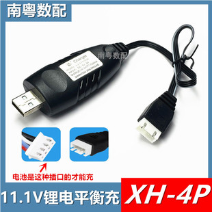 11.1V 1500ma锂电池平衡充电器USB线3S四轴无人机遥控玩具