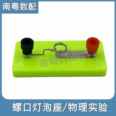 初中物理电学电路串联并联灯座