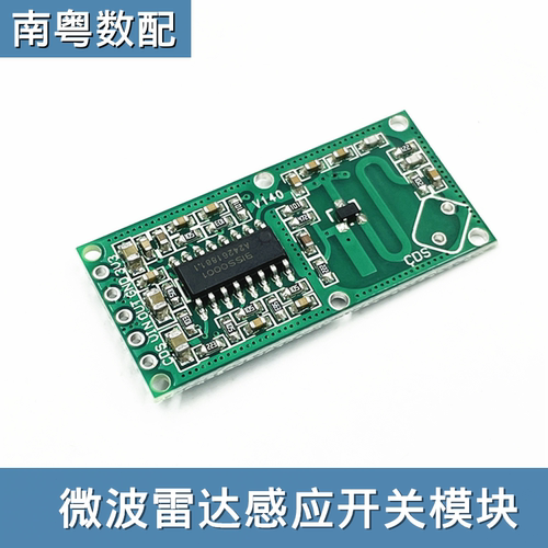 微波雷达人体感应开关模块