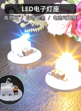 LED蜡烛灯座手工DIY装饰摆件内嵌小灯泡电子玩具发光底座圆形