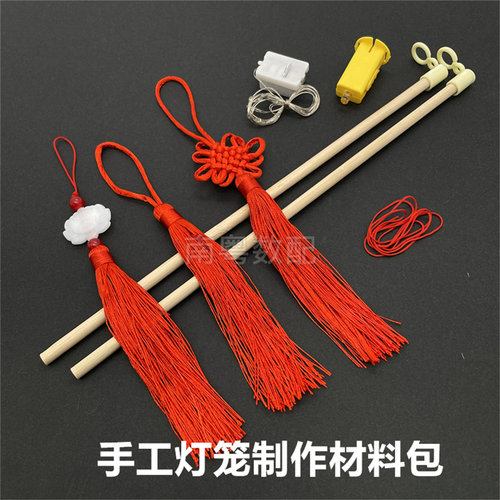 幼儿园亲子作业自制花灯材料包