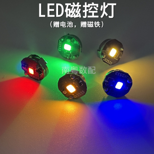 LED磁控灯尼泊尔本磁吸灯芯模型车手办装饰灯暖黄光呼吸常亮红灯