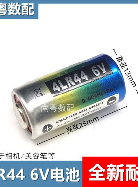 4LR44 6V电池 美容笔胶片机A-1 35cc相机PX28A/L1325止吠器小电池