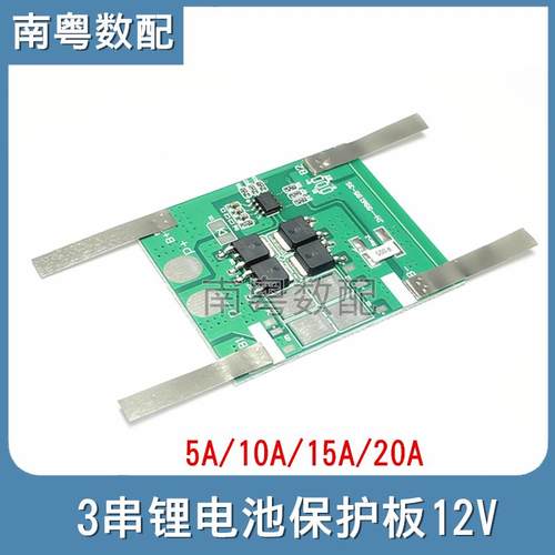 12V10/15/20A喷雾器保护板