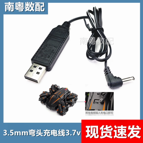 3.5mm圆孔弯头USB充电线3.7v