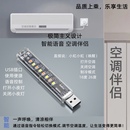 志高奥克斯TCL 小虹语音空调遥控器万能通用带夜灯适用于格力美