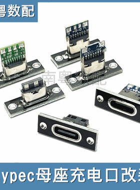 带固定板TYPE-C母键盘改装线USB键线分离type-c母端 子数据充电线