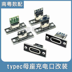子数据充电线 带固定板TYPE C母键盘改装 线USB键线分离type c母端