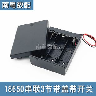 18650电池座3节串联带开关带盖12v免焊接头灯电源盒三节串联