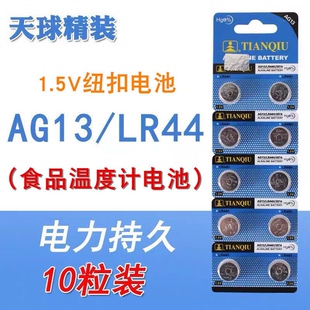 357a食品温度计助听器计算机1.5V L1154 LR44纽扣电池AG13 A76