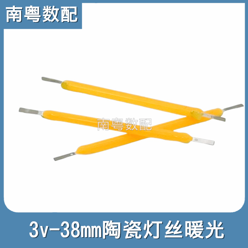 陶瓷灯丝LED捕光小夜灯DIY配件3.8V/0.36w/3500K户外通用,电子元器件市场,测试针/探针,淘宝优惠券,粉丝福利购,淘宝优惠卷